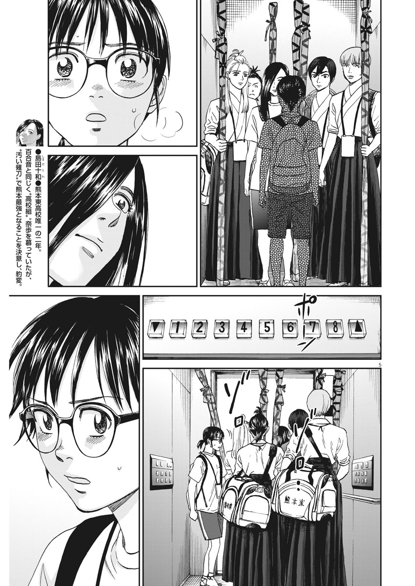 Asahinagu Chapter 324 5ページ