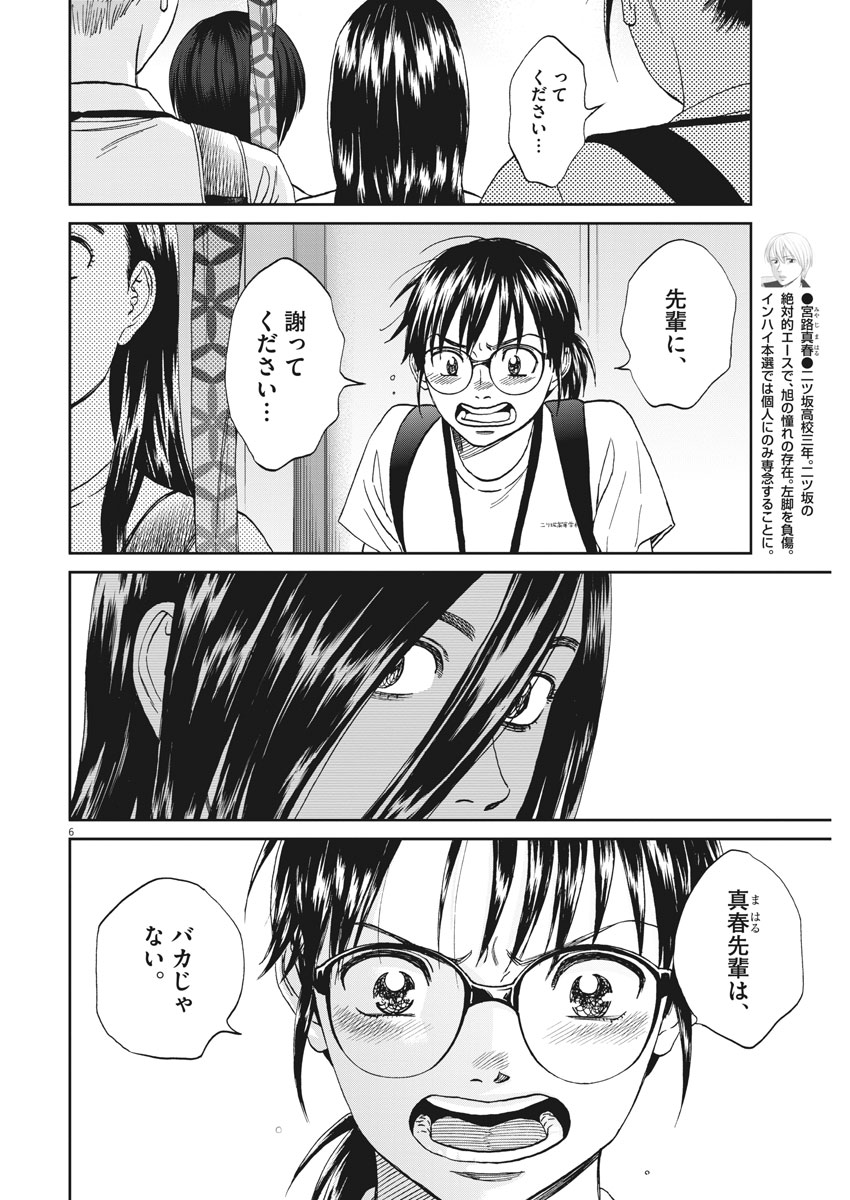 Asahinagu Chapter 324 6ページ