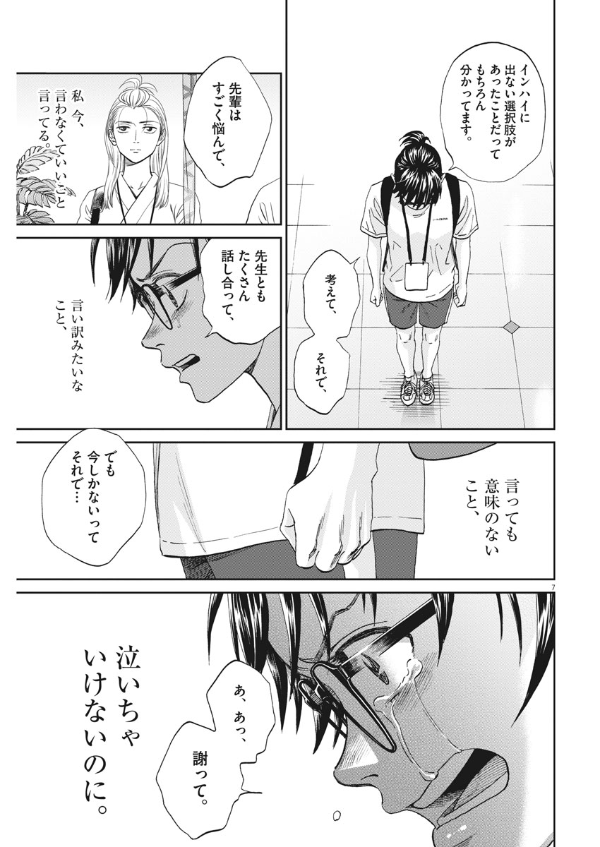 Asahinagu Chapter 324 7ページ