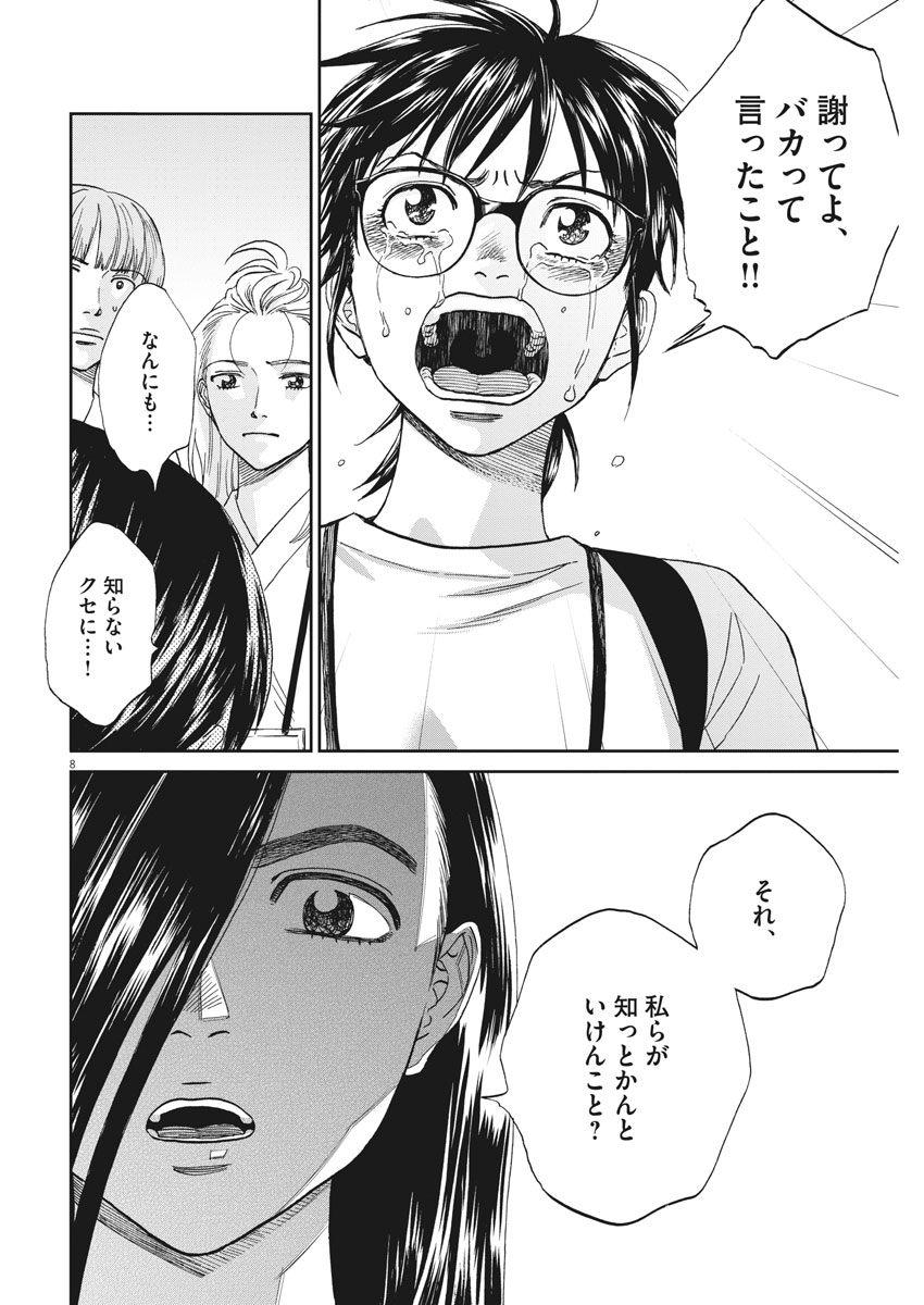 Asahinagu Chapter 324 8ページ