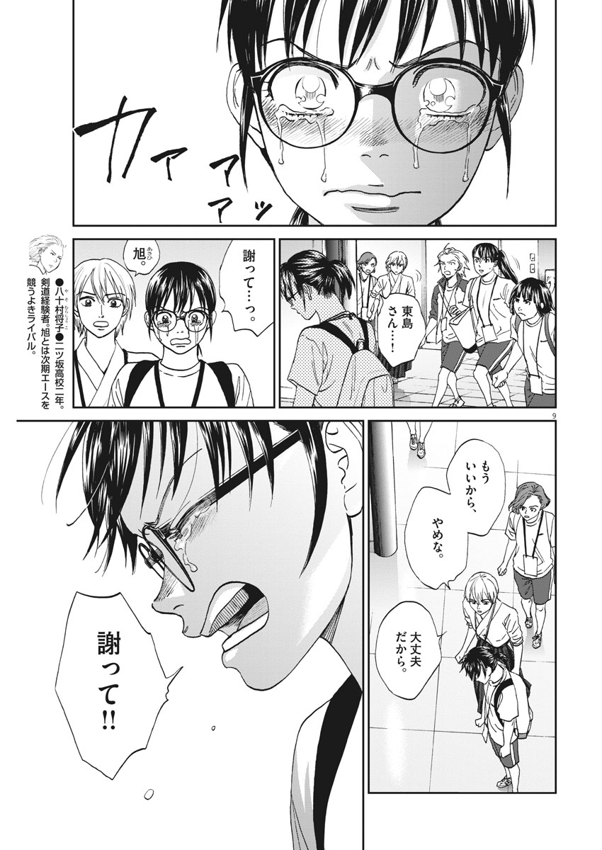 Asahinagu Chapter 324 9ページ