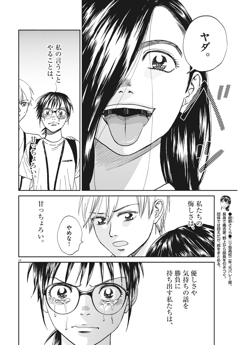 Asahinagu Chapter 324 10ページ