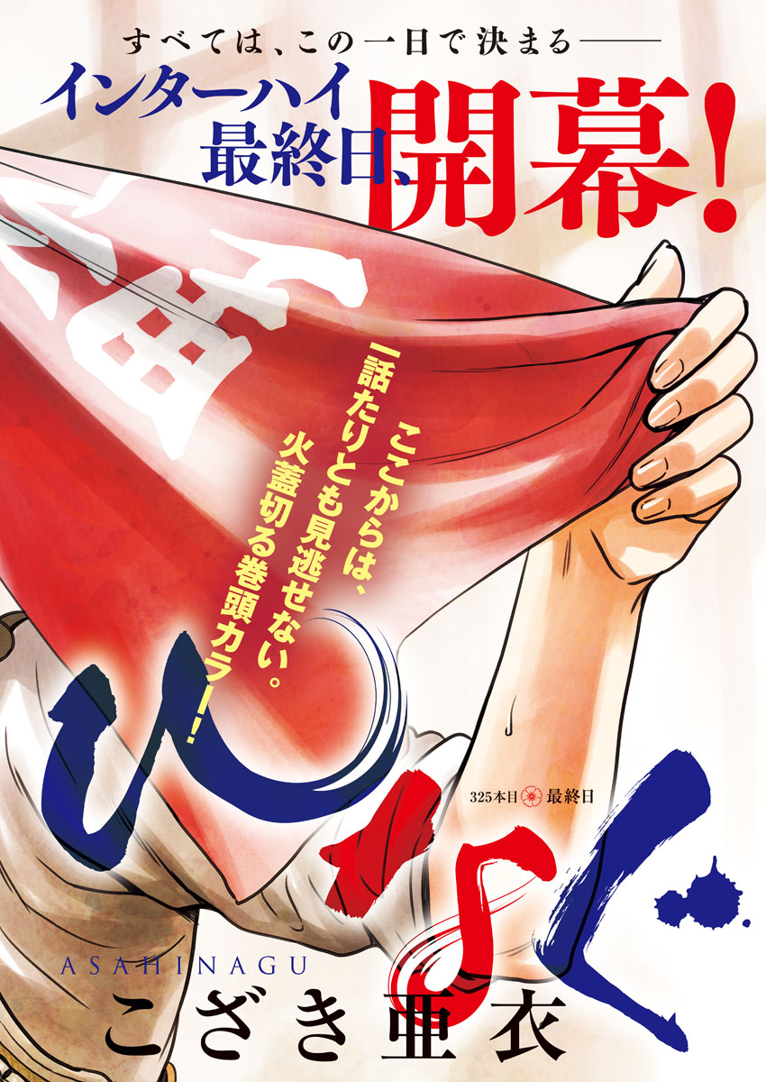 Asahinagu Chapter 325 1ページ