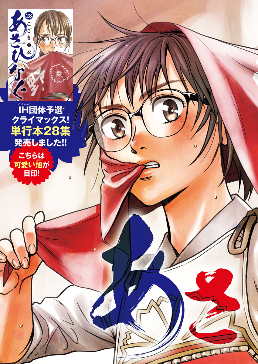 Asahinagu Chapter 325 2ページ
