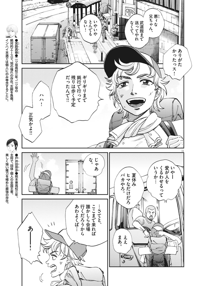 Asahinagu Chapter 325 11ページ