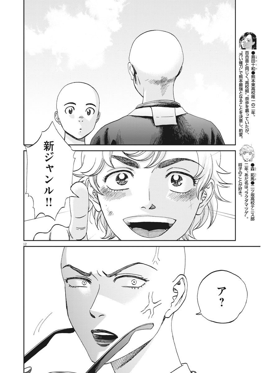 Asahinagu Chapter 325 12ページ