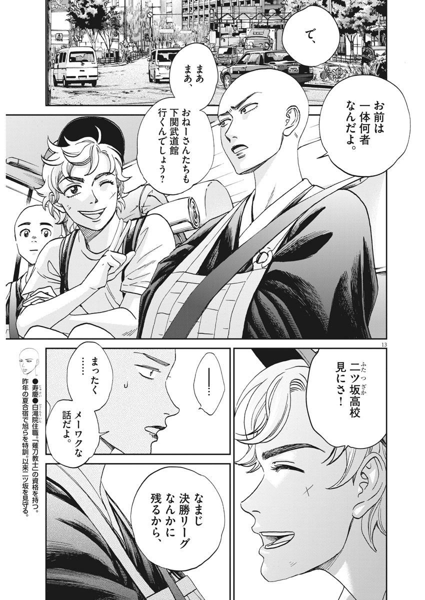 Asahinagu Chapter 325 13ページ