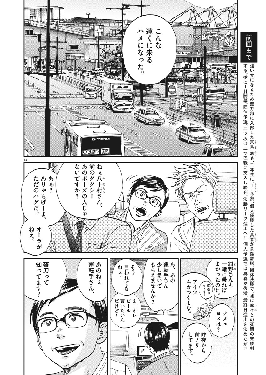 Asahinagu Chapter 325 14ページ
