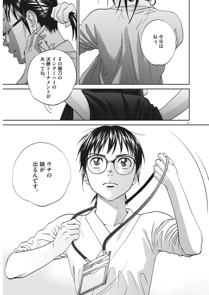Asahinagu Chapter 325 15ページ