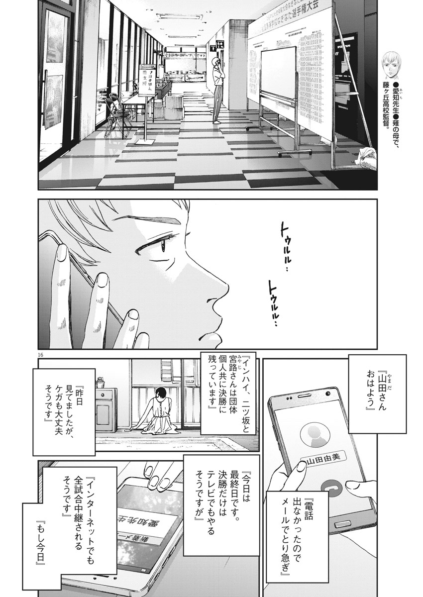 Asahinagu Chapter 325 16ページ