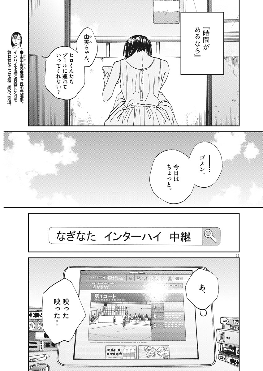 Asahinagu Chapter 325 17ページ