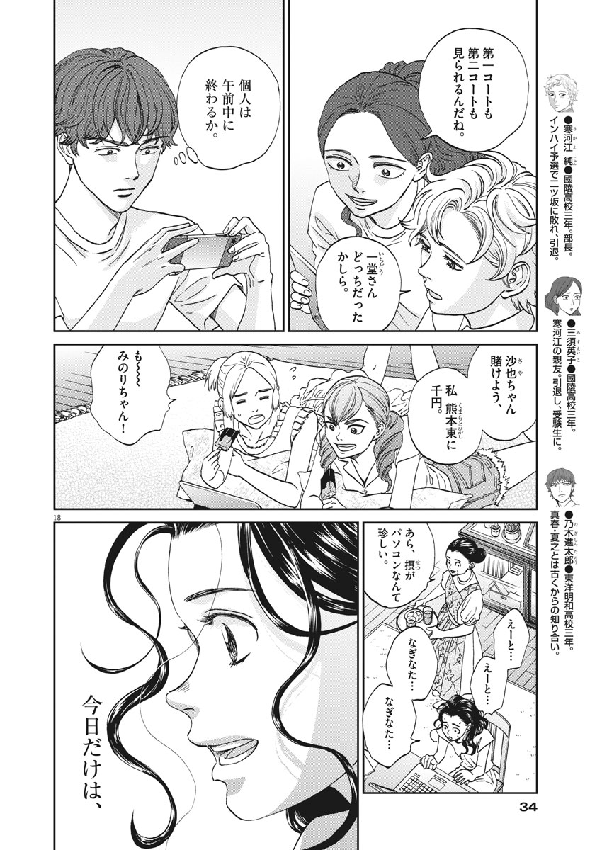 Asahinagu Chapter 325 18ページ