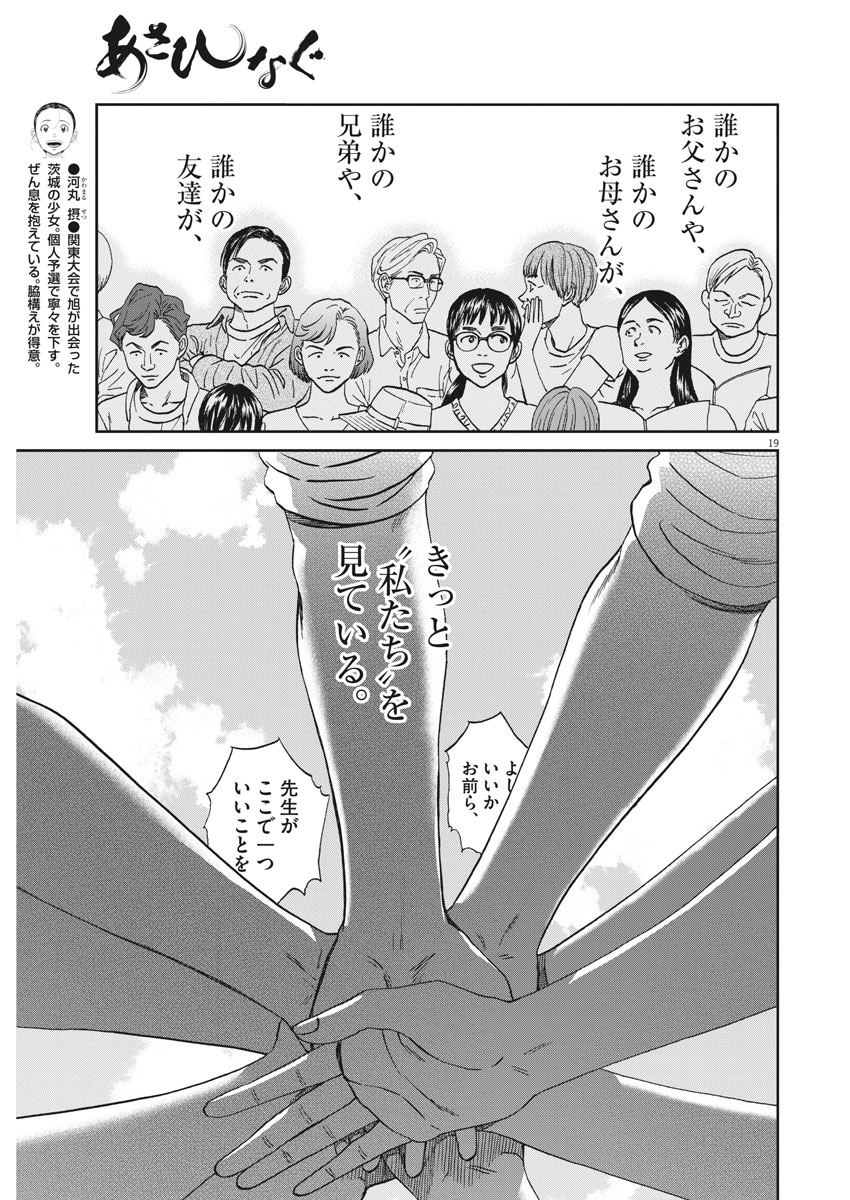 Asahinagu Chapter 325 19ページ