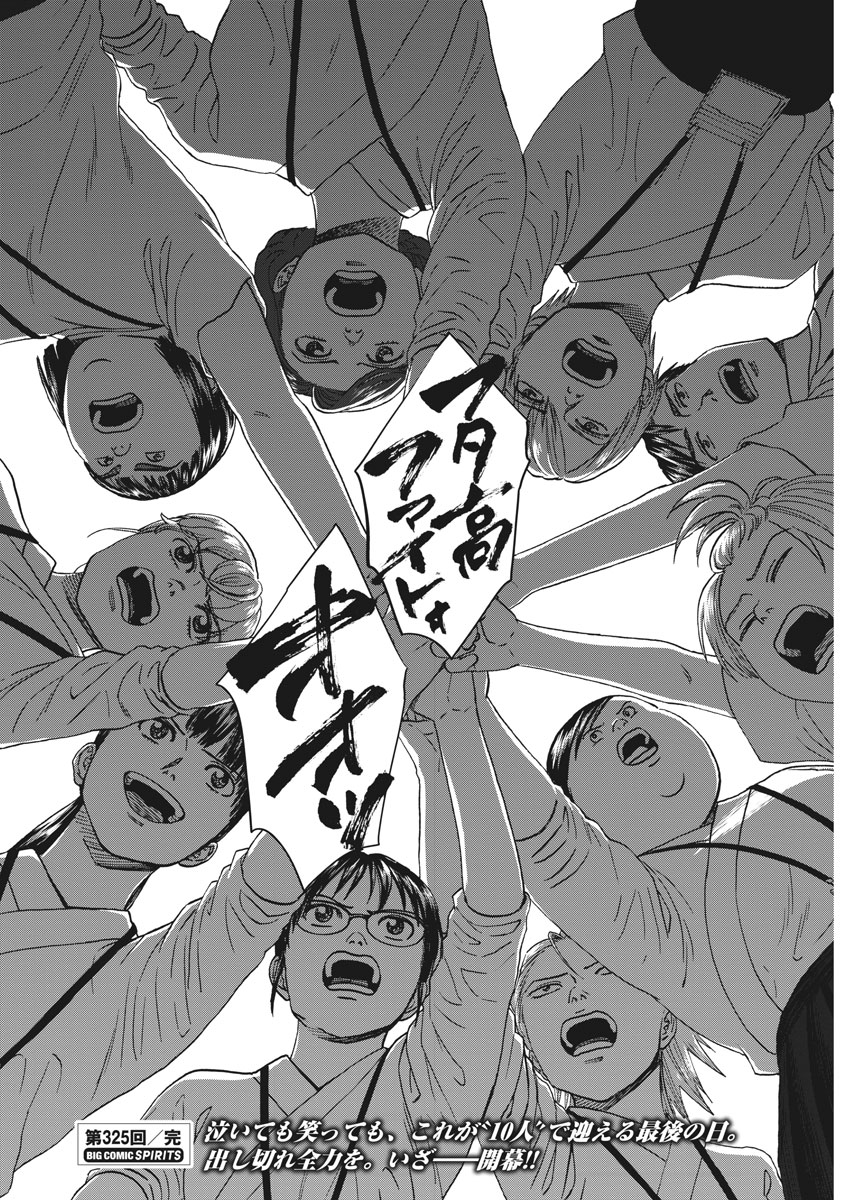 Asahinagu Chapter 325 20ページ