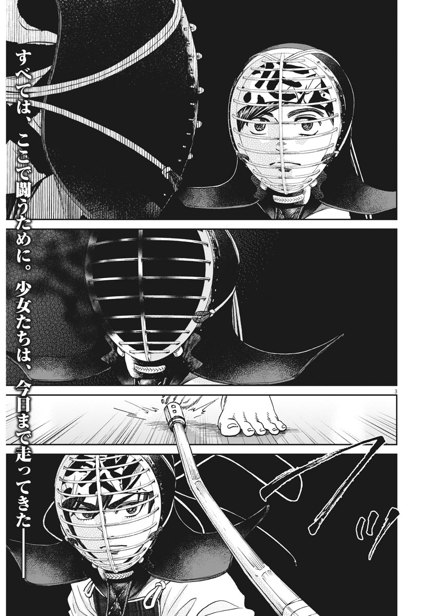 Asahinagu Chapter 325 3ページ