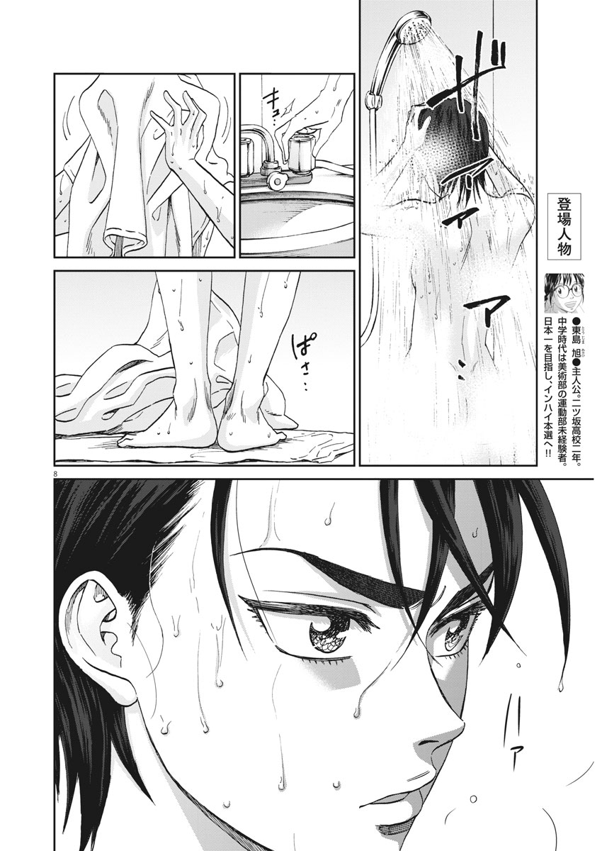 Asahinagu Chapter 325 8ページ