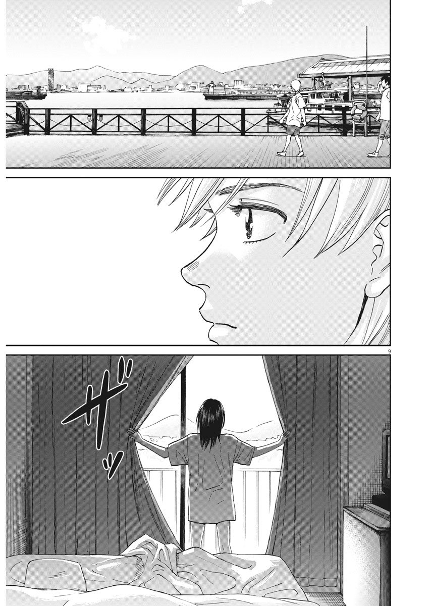 Asahinagu Chapter 325 9ページ