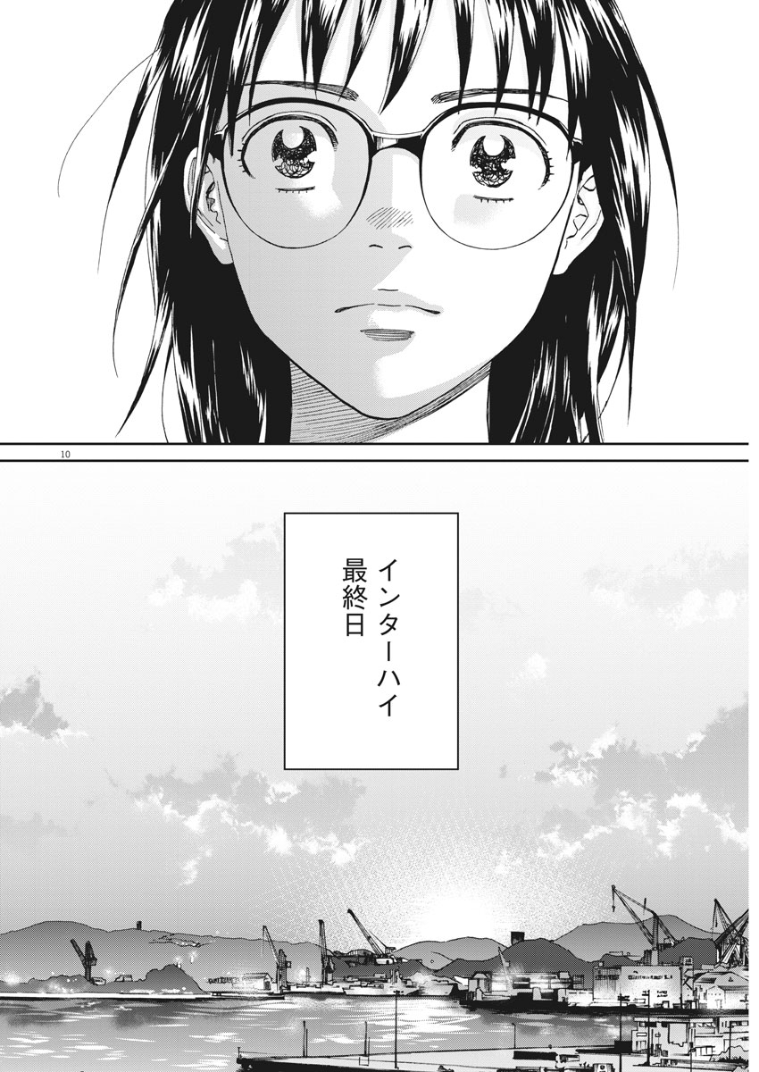 Asahinagu Chapter 325 10ページ