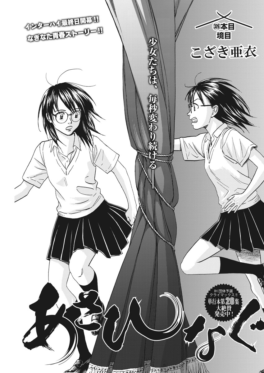 Asahinagu Chapter 326 1ページ