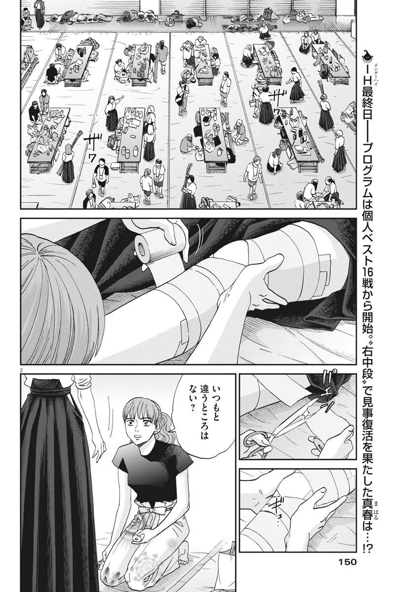 Asahinagu Chapter 326 2ページ