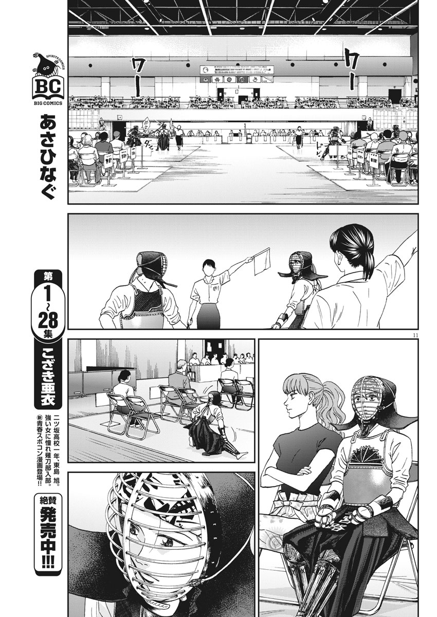 Asahinagu Chapter 326 11ページ