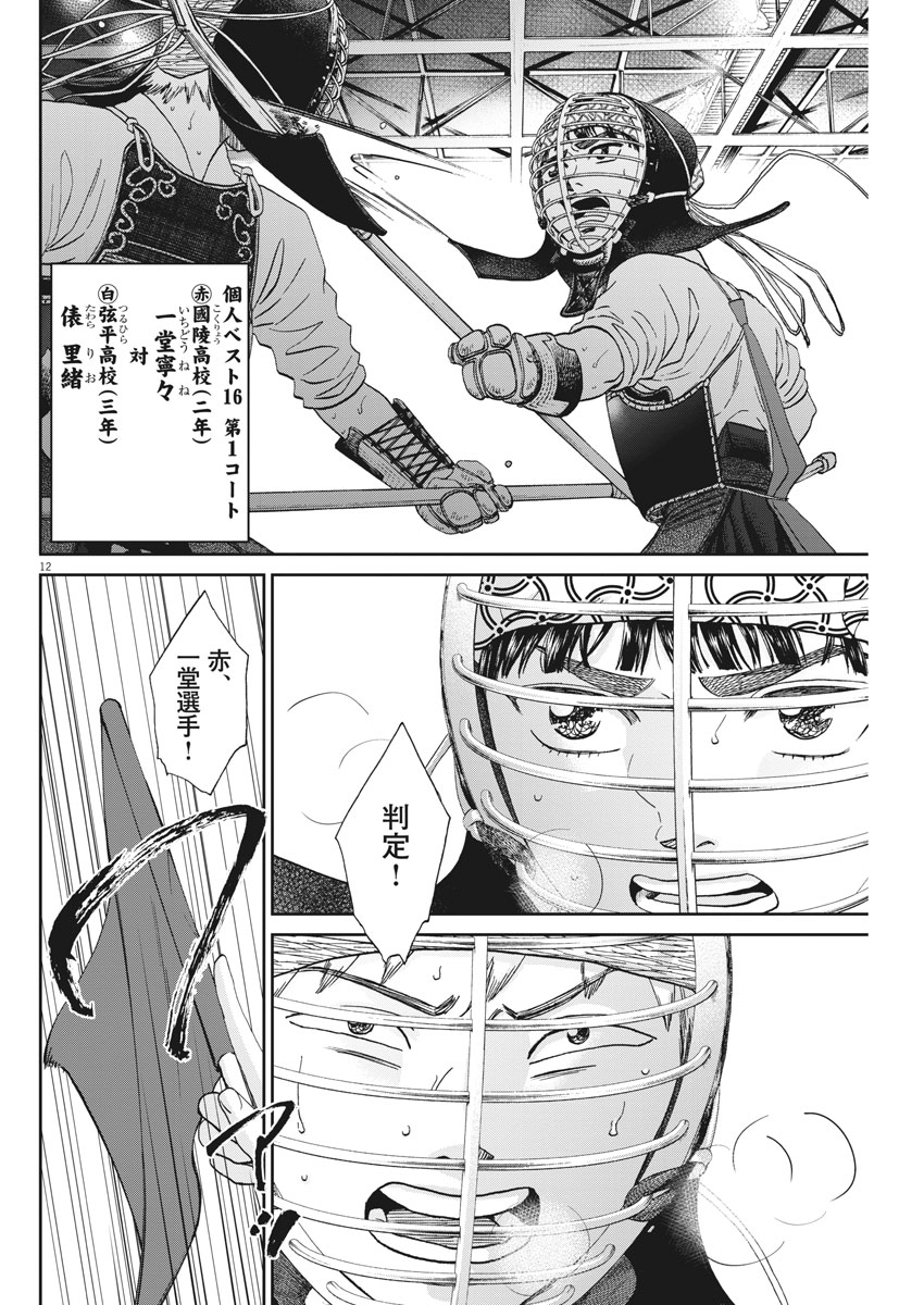 Asahinagu Chapter 326 12ページ