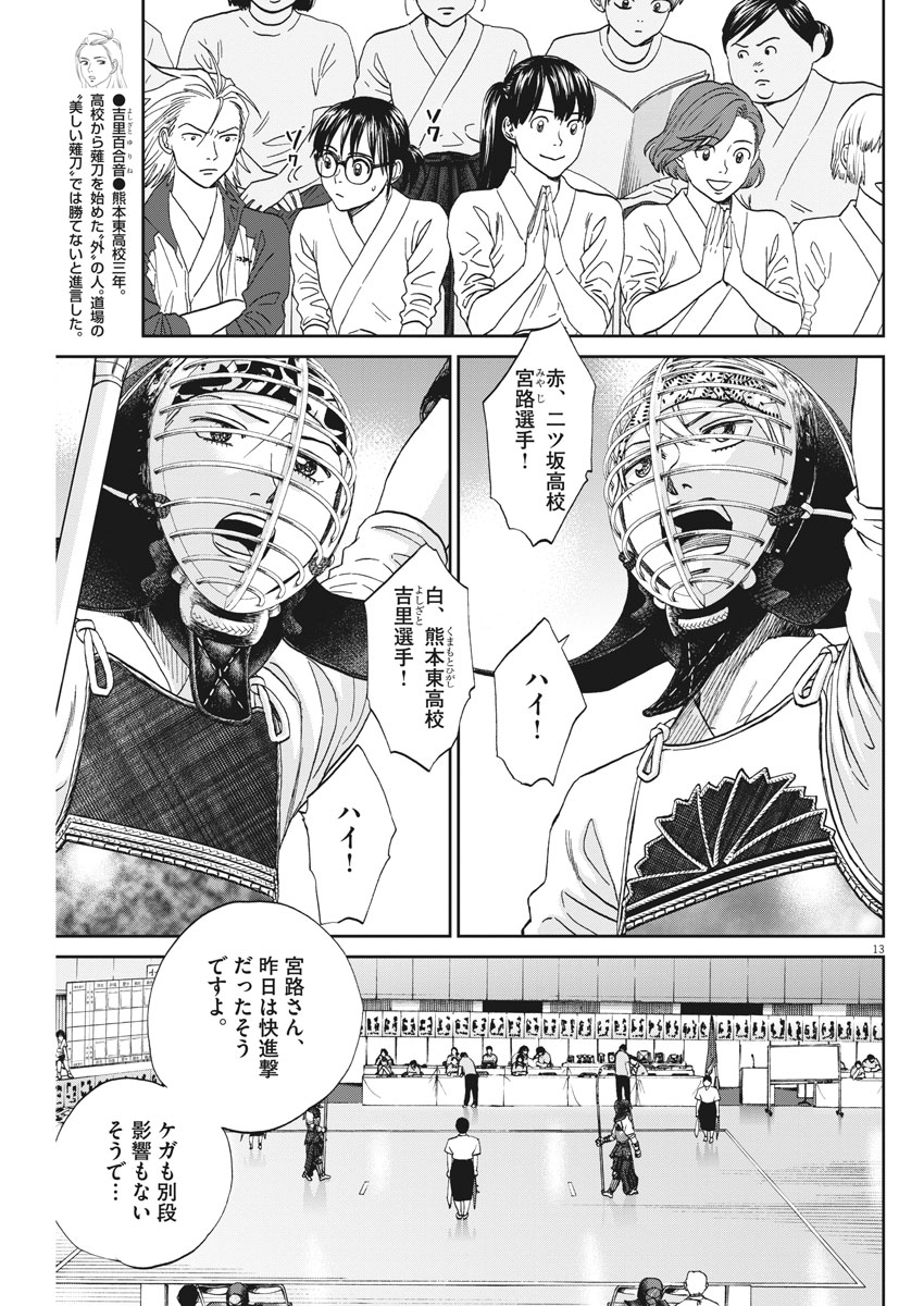 Asahinagu Chapter 326 13ページ