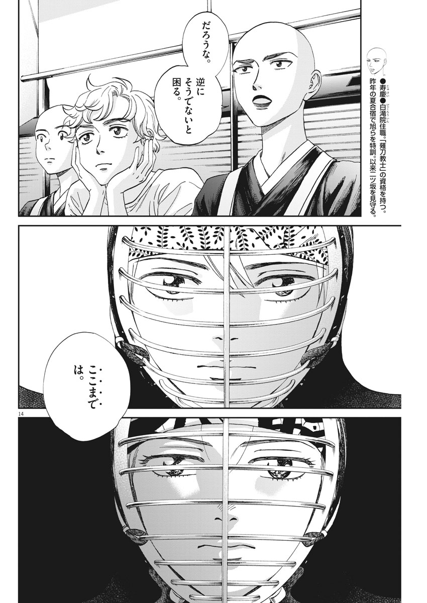 Asahinagu Chapter 326 14ページ