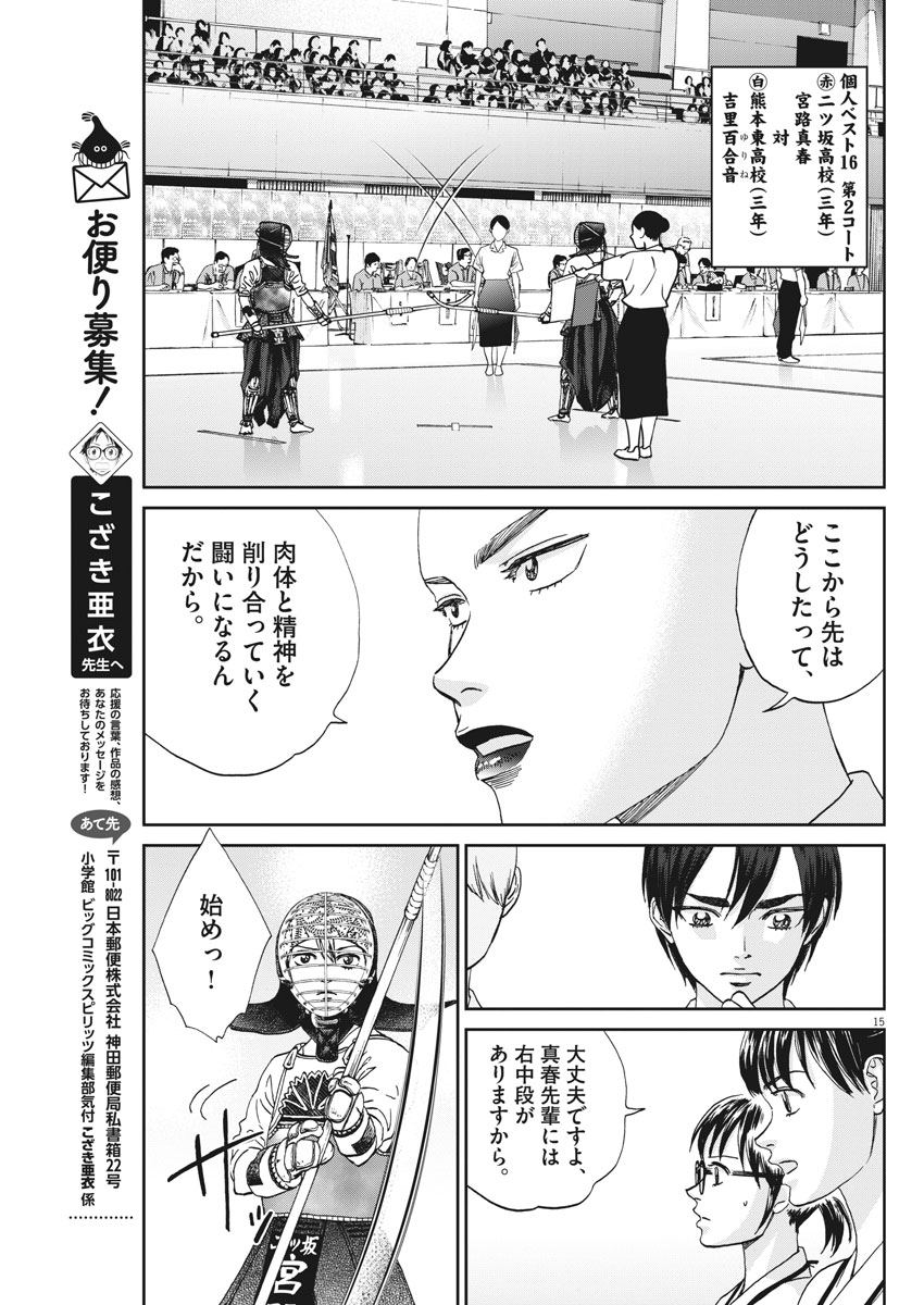 Asahinagu Chapter 326 15ページ