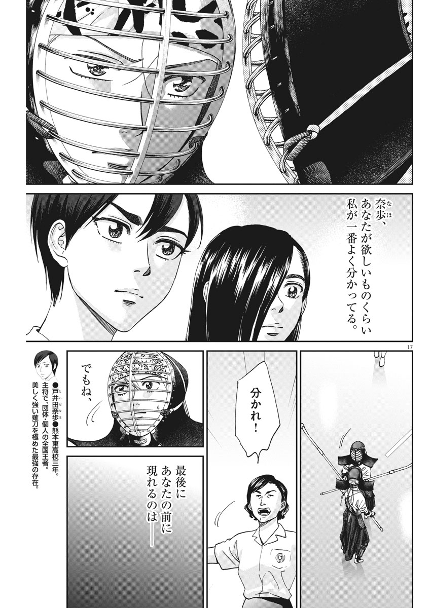 Asahinagu Chapter 326 17ページ