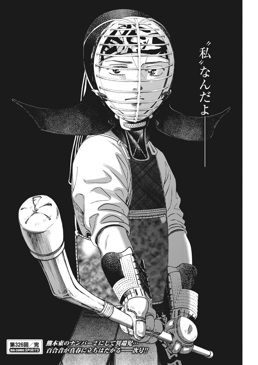 Asahinagu Chapter 326 18ページ