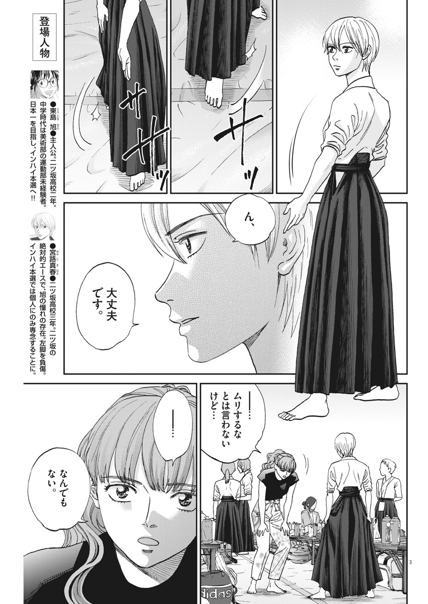 Asahinagu Chapter 326 3ページ