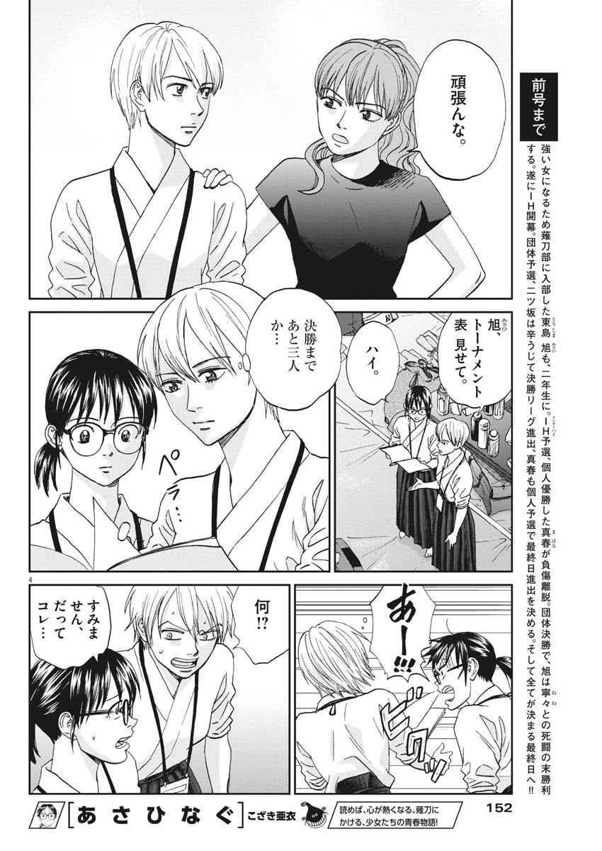 Asahinagu Chapter 326 4ページ