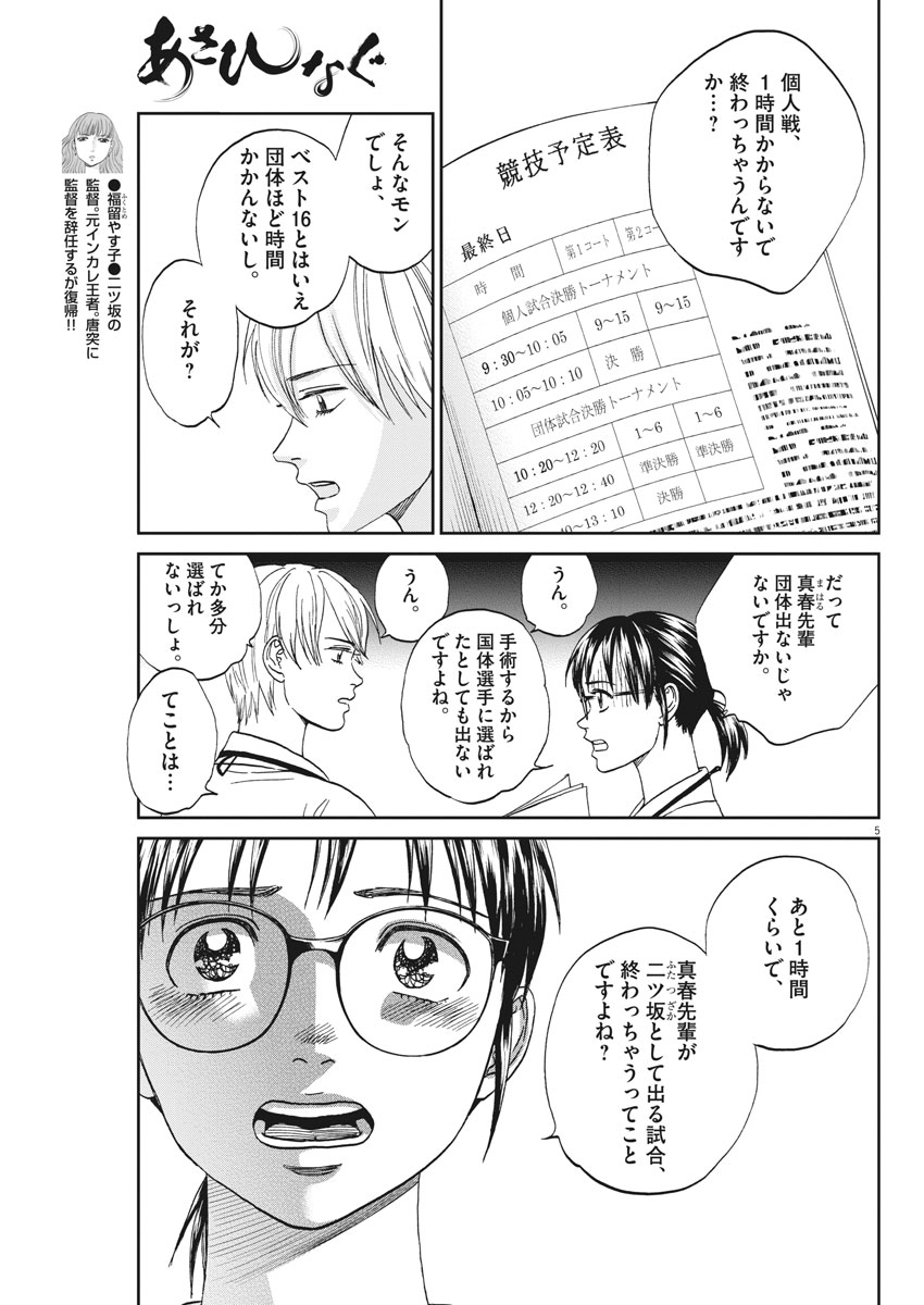 Asahinagu Chapter 326 5ページ
