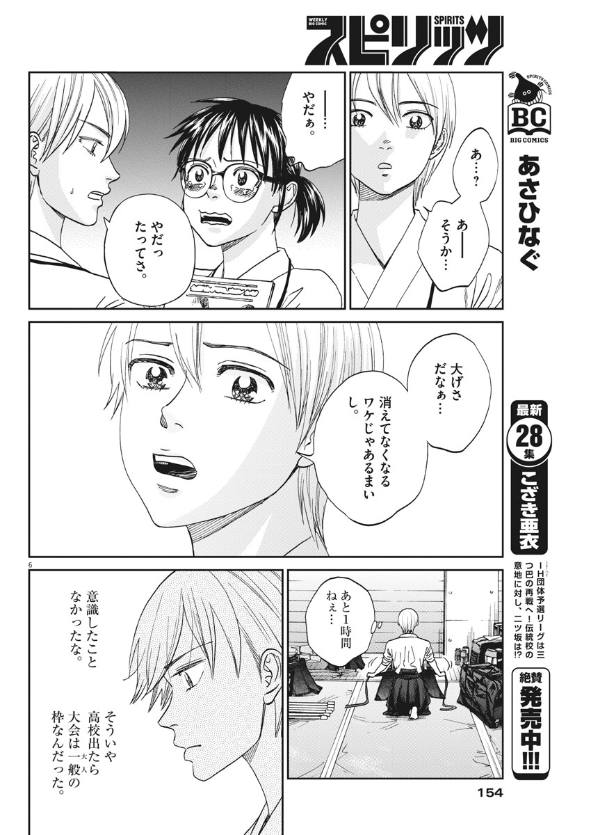Asahinagu Chapter 326 6ページ