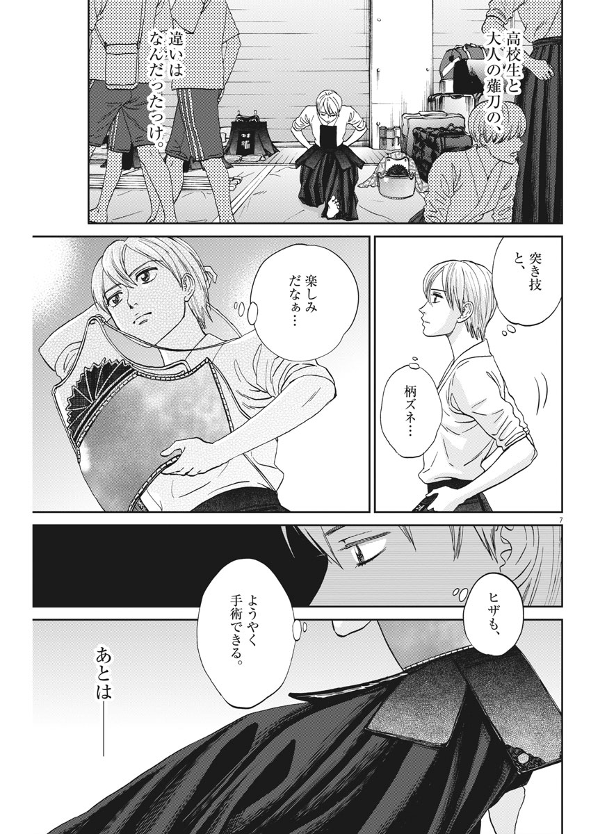 Asahinagu Chapter 326 7ページ
