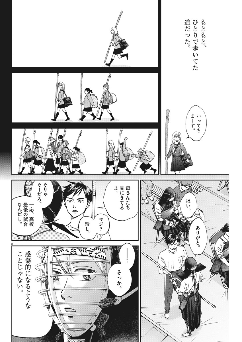 Asahinagu Chapter 326 8ページ