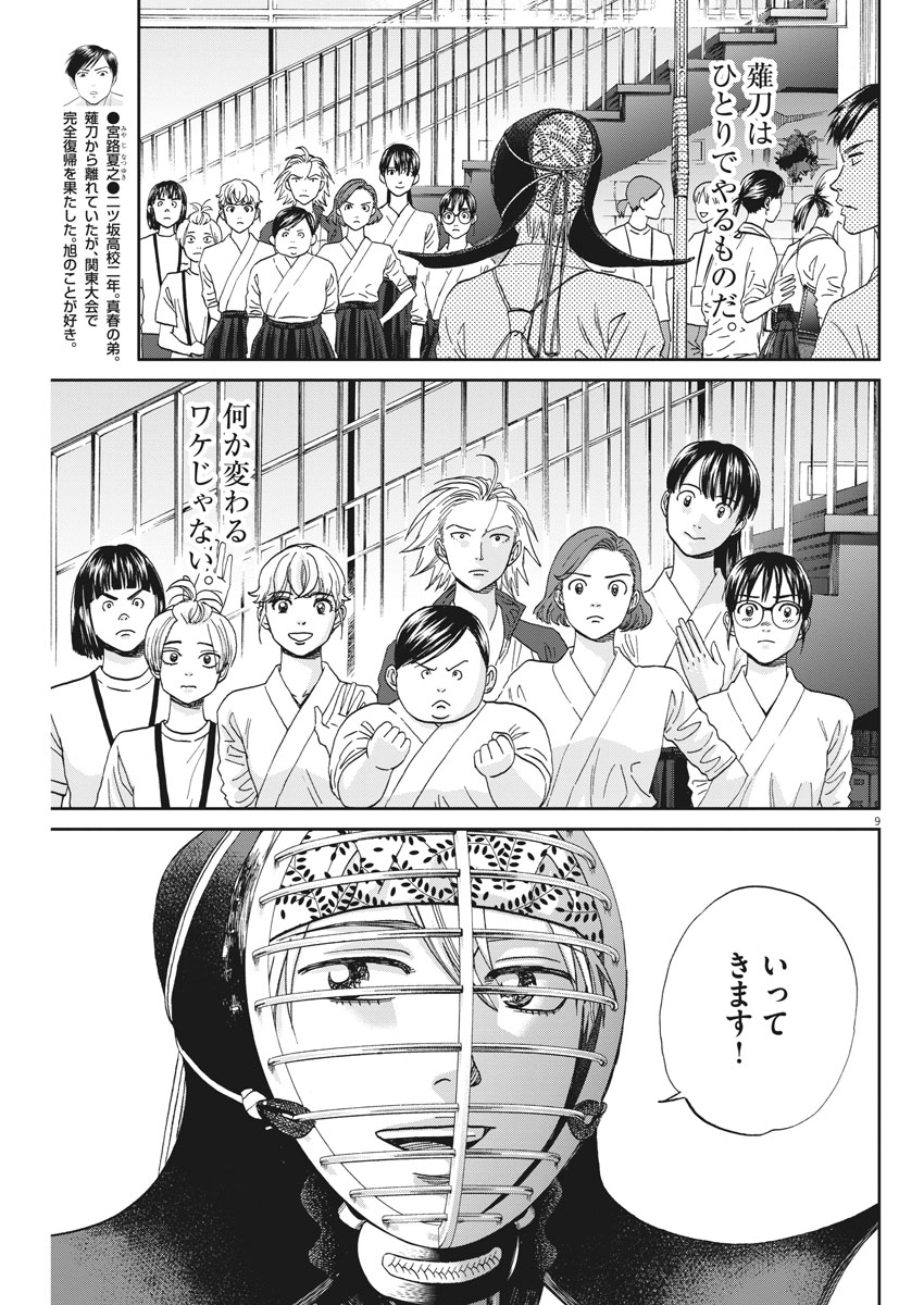 Asahinagu Chapter 326 9ページ