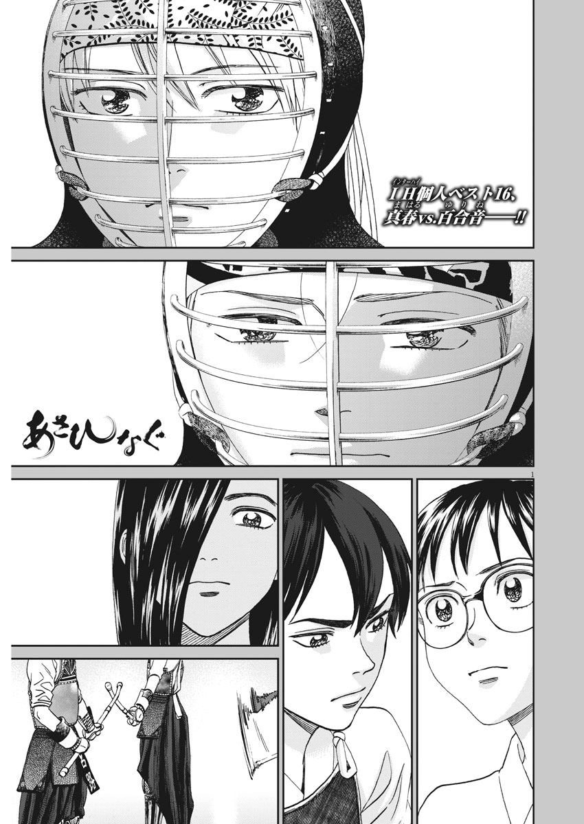 Asahinagu Chapter 327 1ページ