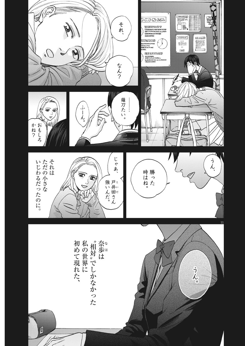 Asahinagu Chapter 327 11ページ