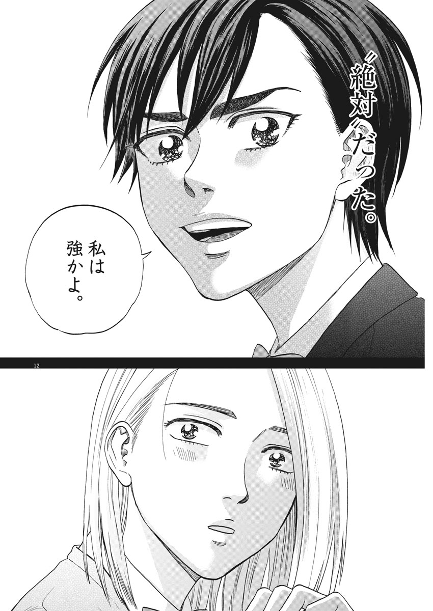 Asahinagu Chapter 327 12ページ