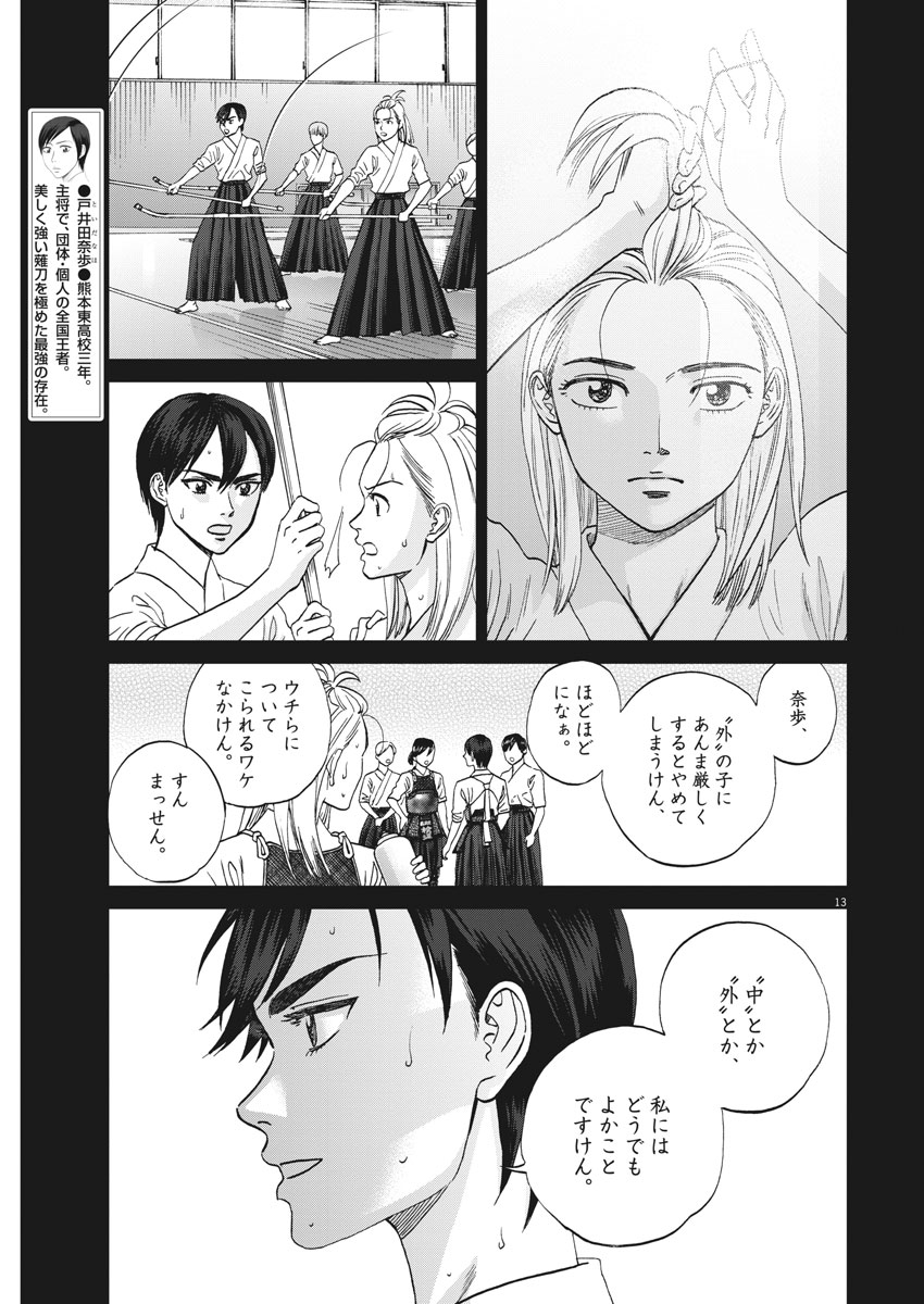 Asahinagu Chapter 327 13ページ