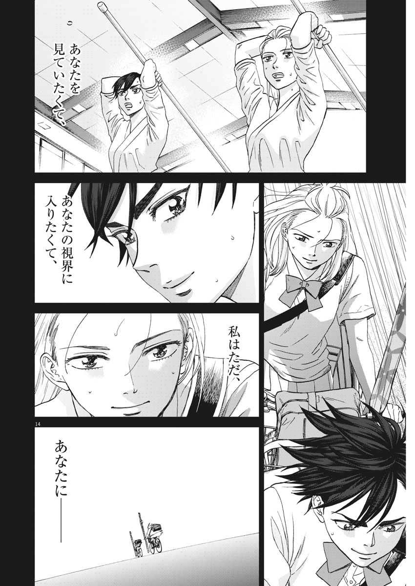 Asahinagu Chapter 327 14ページ