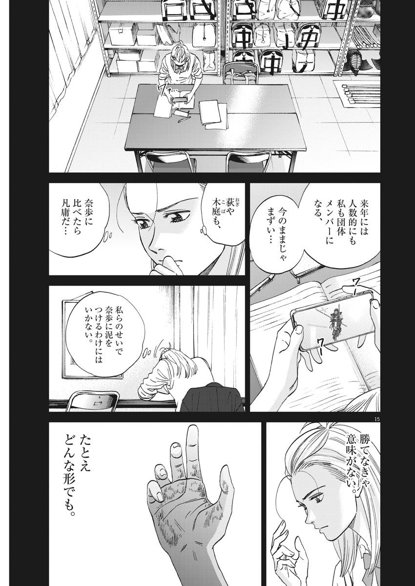 Asahinagu Chapter 327 15ページ