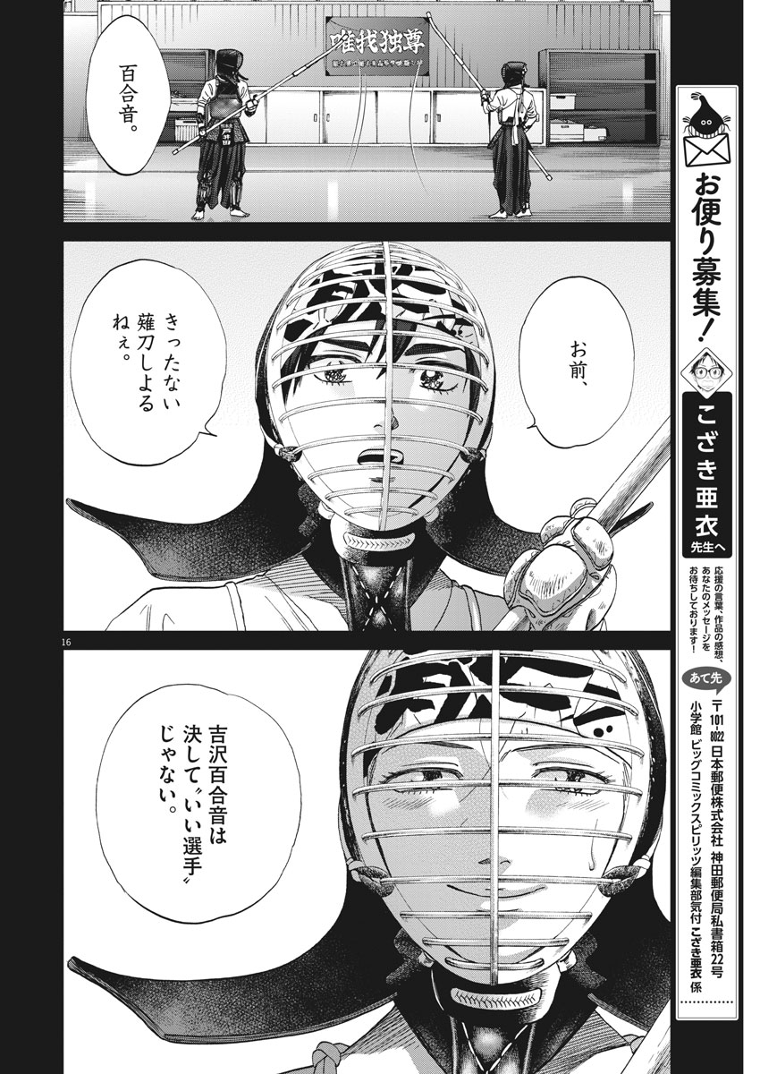 Asahinagu Chapter 327 16ページ
