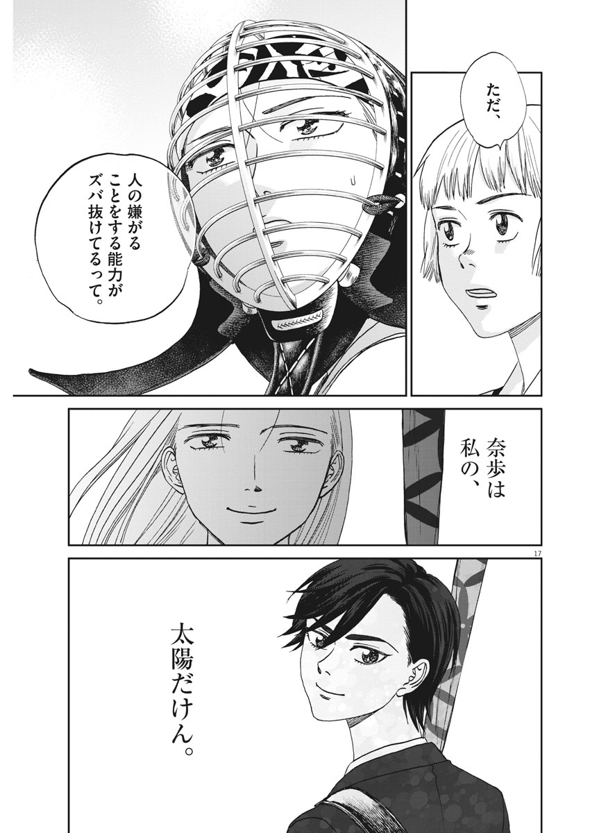 Asahinagu Chapter 327 17ページ