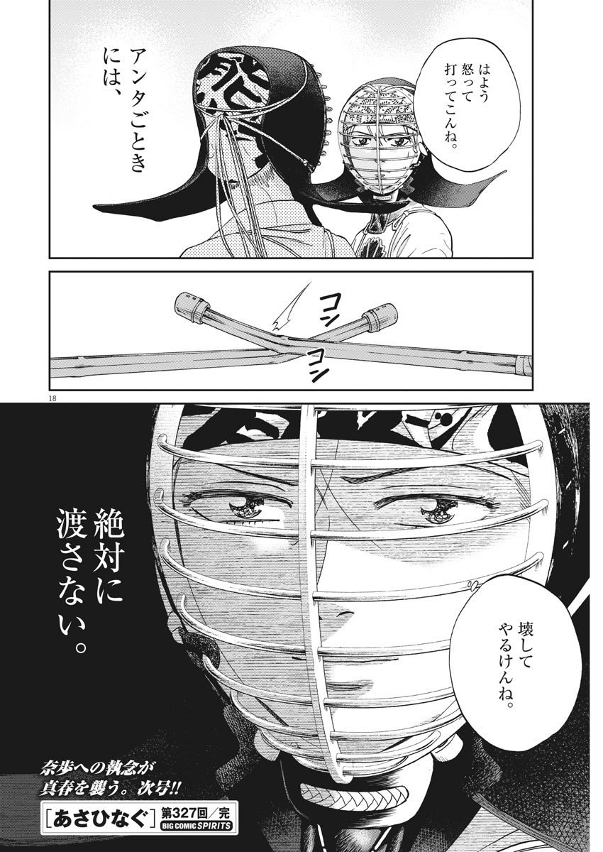 Asahinagu Chapter 327 18ページ