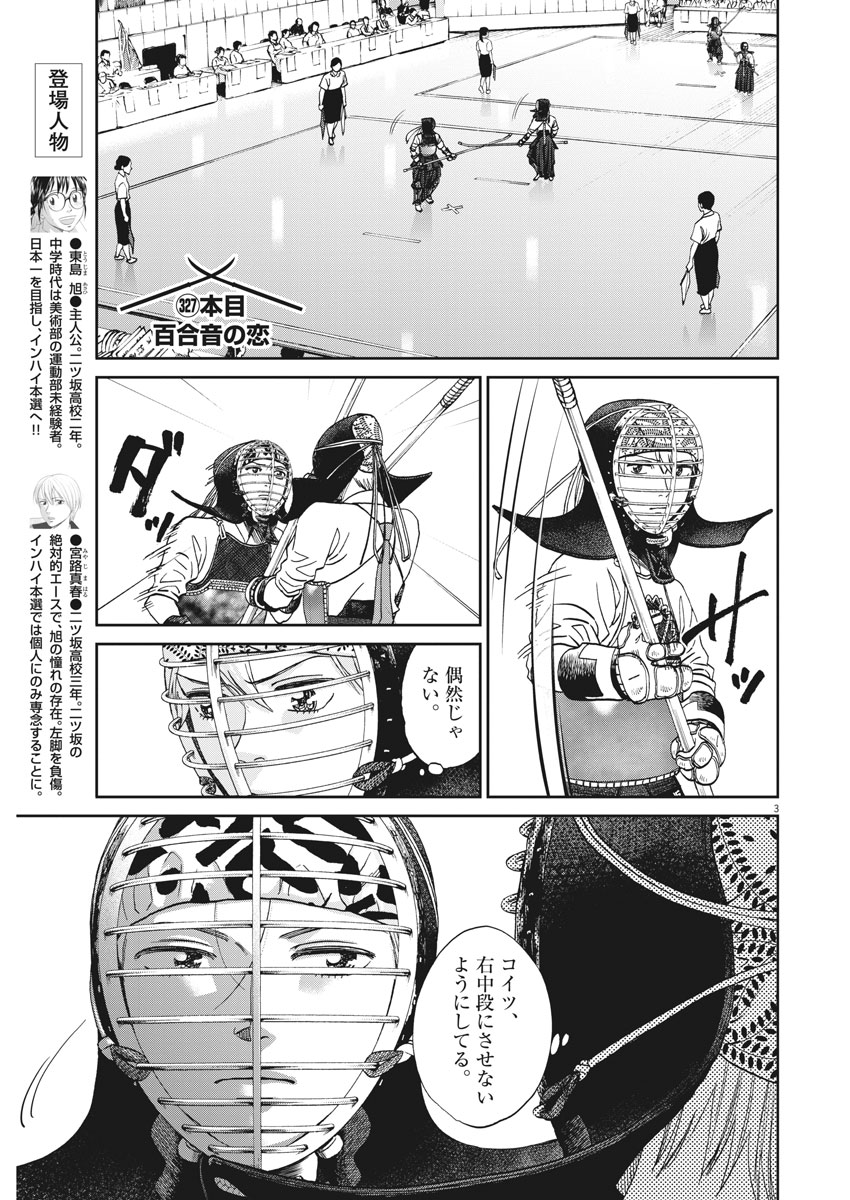 Asahinagu Chapter 327 3ページ