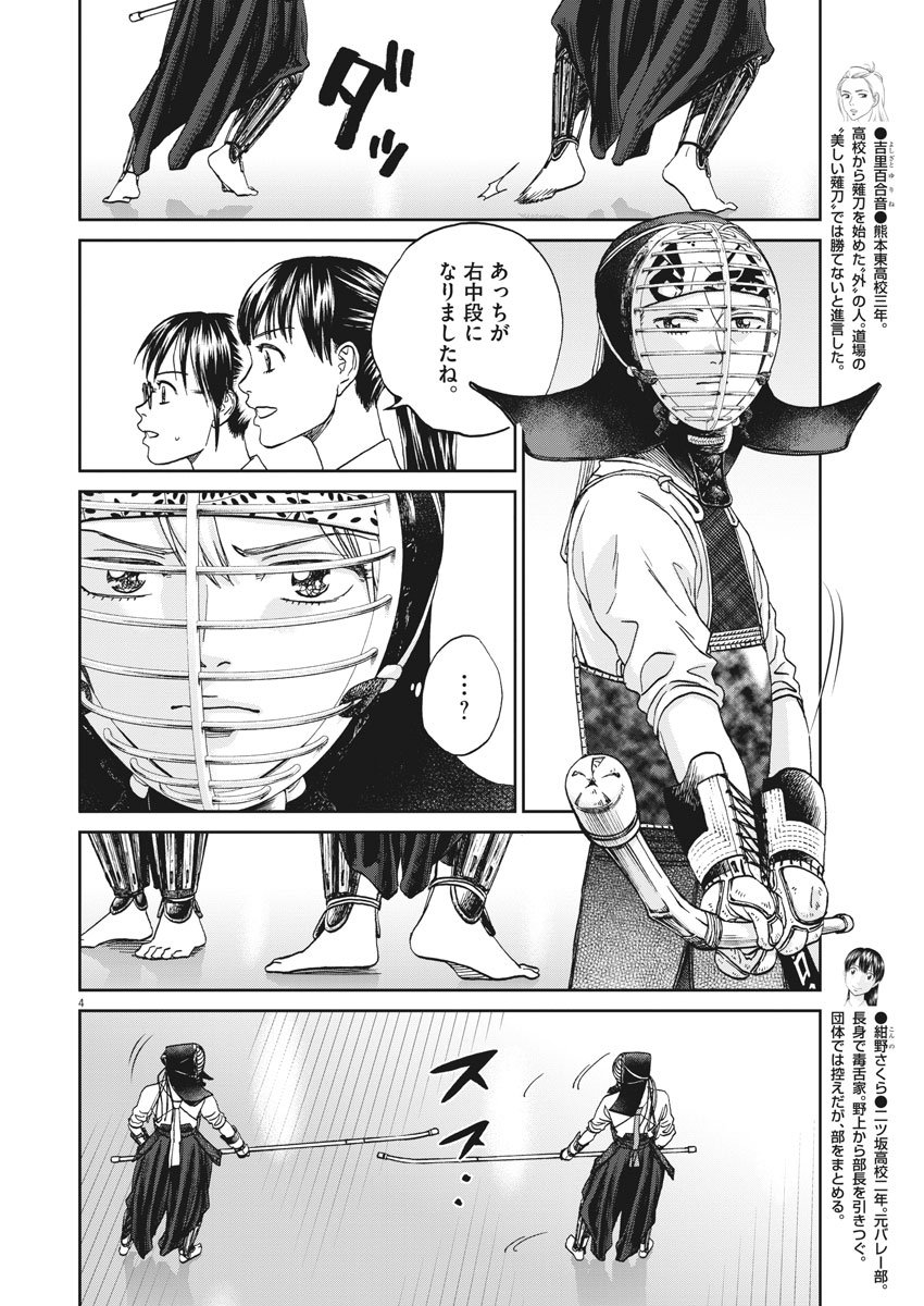 Asahinagu Chapter 327 4ページ