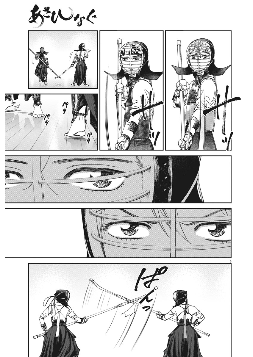 Asahinagu Chapter 327 5ページ